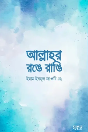 Allahr Ronge Rangi
