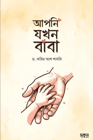 Apni Jokhon Baba