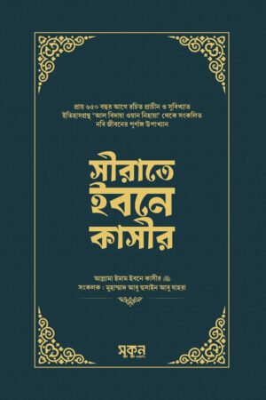 Sirate Ibn Kathi