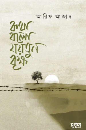 Kotha Bolo Jaitun Brikkho
