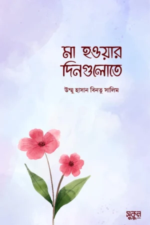 ma hoyar din gulote