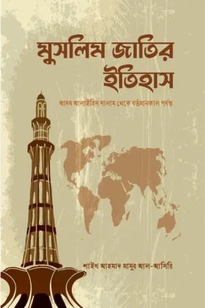 MUSLIM-JATIR-ITIHAS