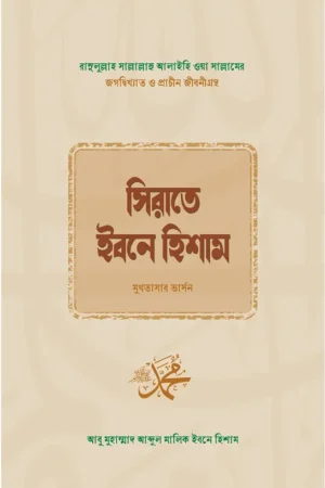 SIRAT IBN HISAM