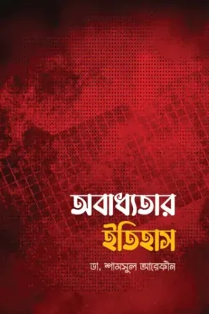 OBADDHOTAR ITIHAS