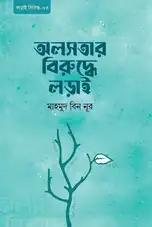 oloshotar biruddhe lorai