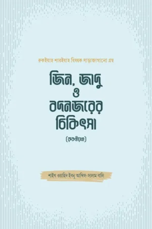 JINN-JADU O BODNOJOR