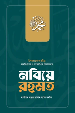 NABIYE RAHMAT