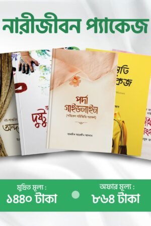 নারী প্যাকেজ