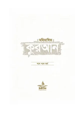 mohimannito quran