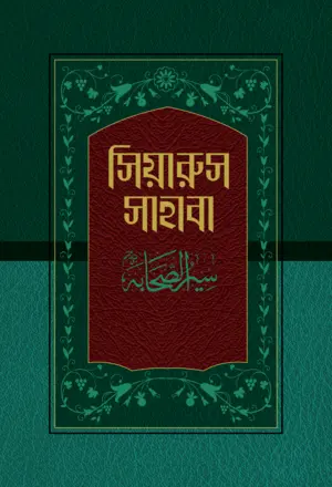 siyarus sahaba