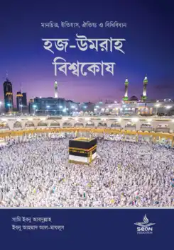 hajj umrah bisshokosh