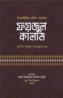 faizul-kalam