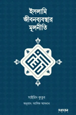 islami-jibonbebosthar-mulnit
