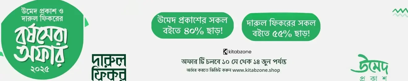 Umed offer